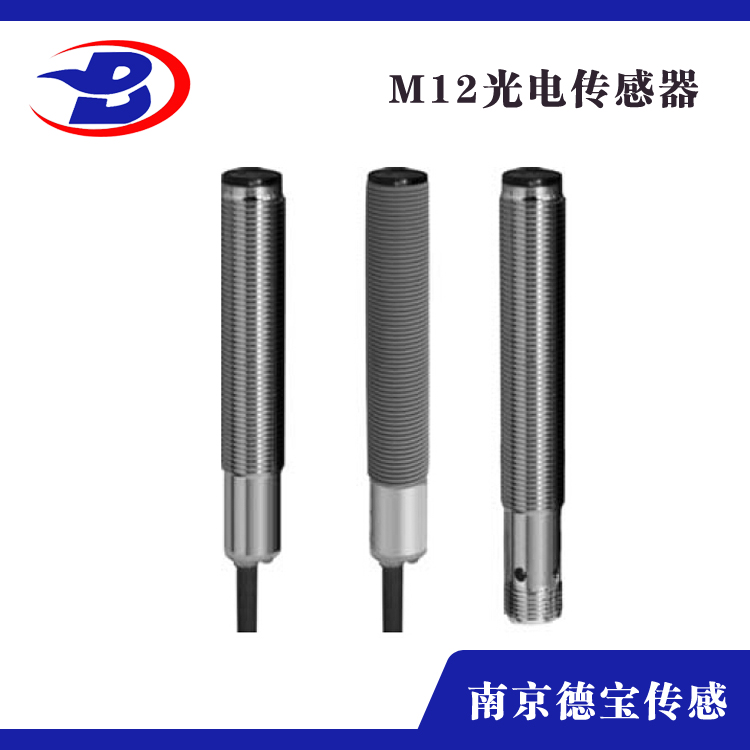 M12对射光电开关