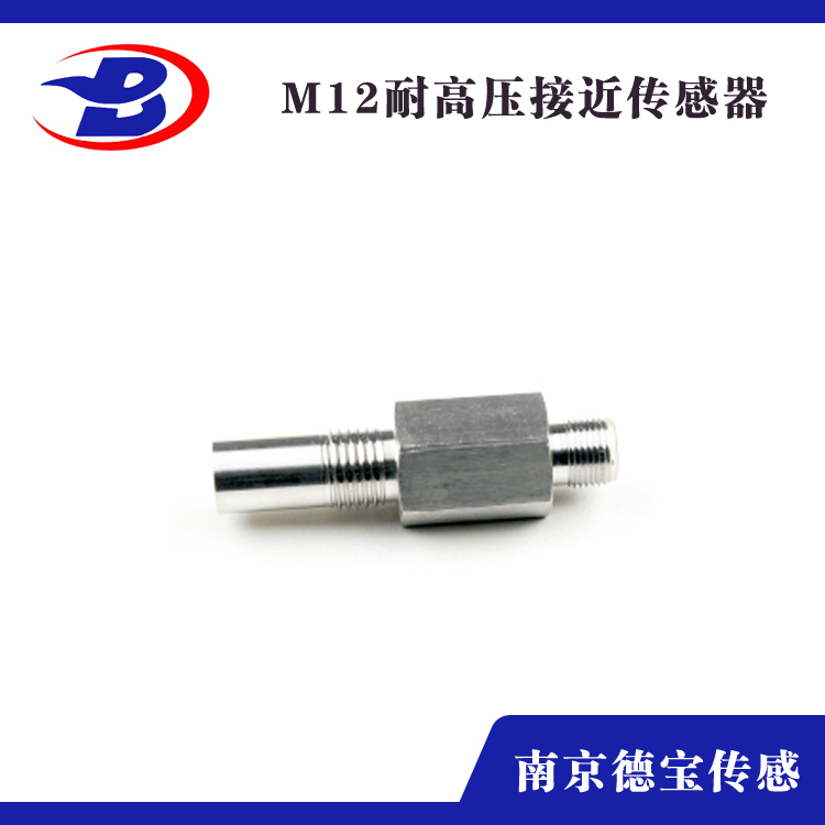 耐高压接近传感器