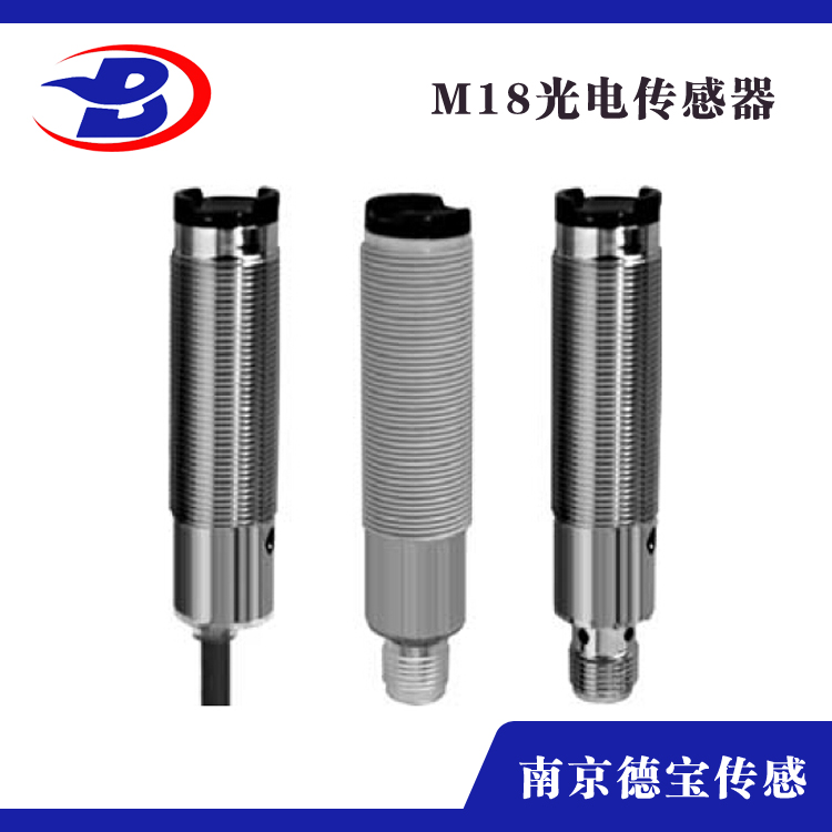 M18光电传感器